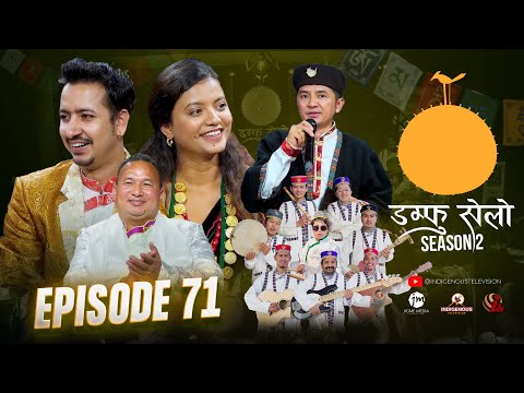 Damphu Selo S2 EP 71 - Bisham Acharya & Mamata Gurung | Kalinchowk Kuri
