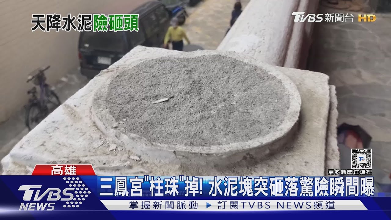 驚險一瞬間!三鳳宮柱珠掉險砸情侶 廟方致歉:願賠償