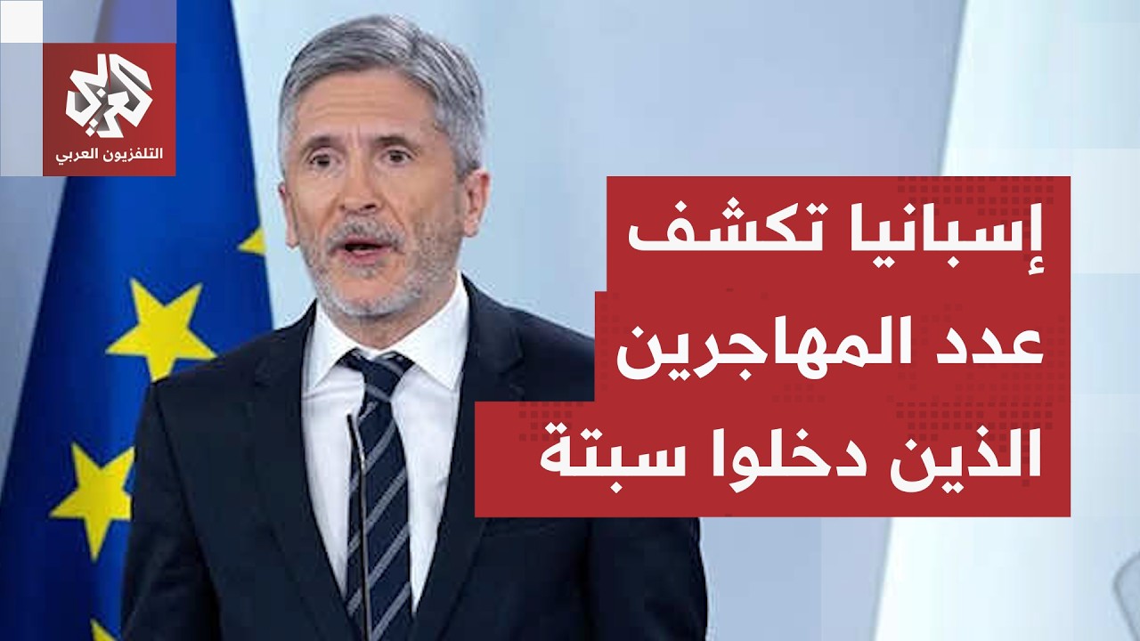 معطيات جديدة كشفها وزير الداخلية الإسباني.. أزمة العبور الجماعي من المغرب إل?