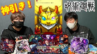 【モンスト】キター！呪術廻戦コラボで神引き連発！欲しいキャラ全てGETしてしまう。【ガチャ】