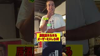 居酒屋あるあるオーダーミスした時 #お笑い #コント#あるある #ラーメン #社長 #ゲームセンター #友達あるある #メガネ #芸人 #クレーンゲーム #音楽 #ヒカキン #ufoキャッチャー