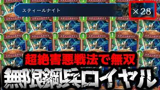 【驚愕】デッキ40枚全てからスティールナイトを展開して相手のリソース枯らす『鋼兵特化ロイヤル』が強すぎて連勝したんだがｗｗｗ【 シャドバ シャドバWB ビヨンド ロイヤル 】