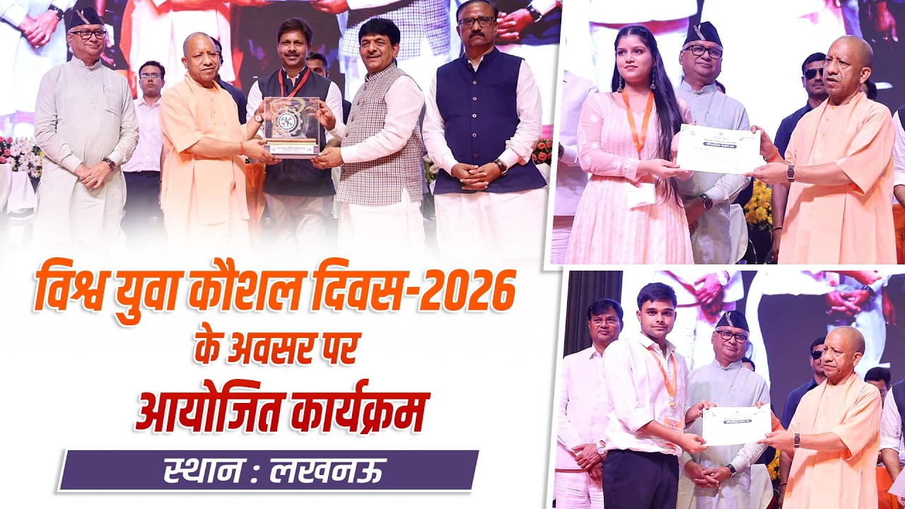 CM Yogi Adityanath Felicitates 11 Youths Trained Under Skill Development Mission