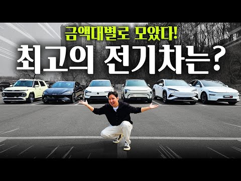 이 돈으로 뭐 사지?! 2000만원~5000만원 전기차는 이 차가 정답입니다