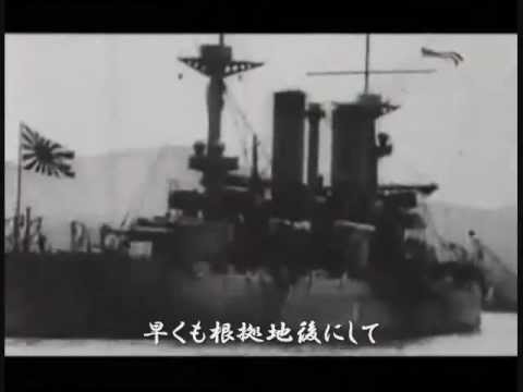 《軍歌》日本海海戦（