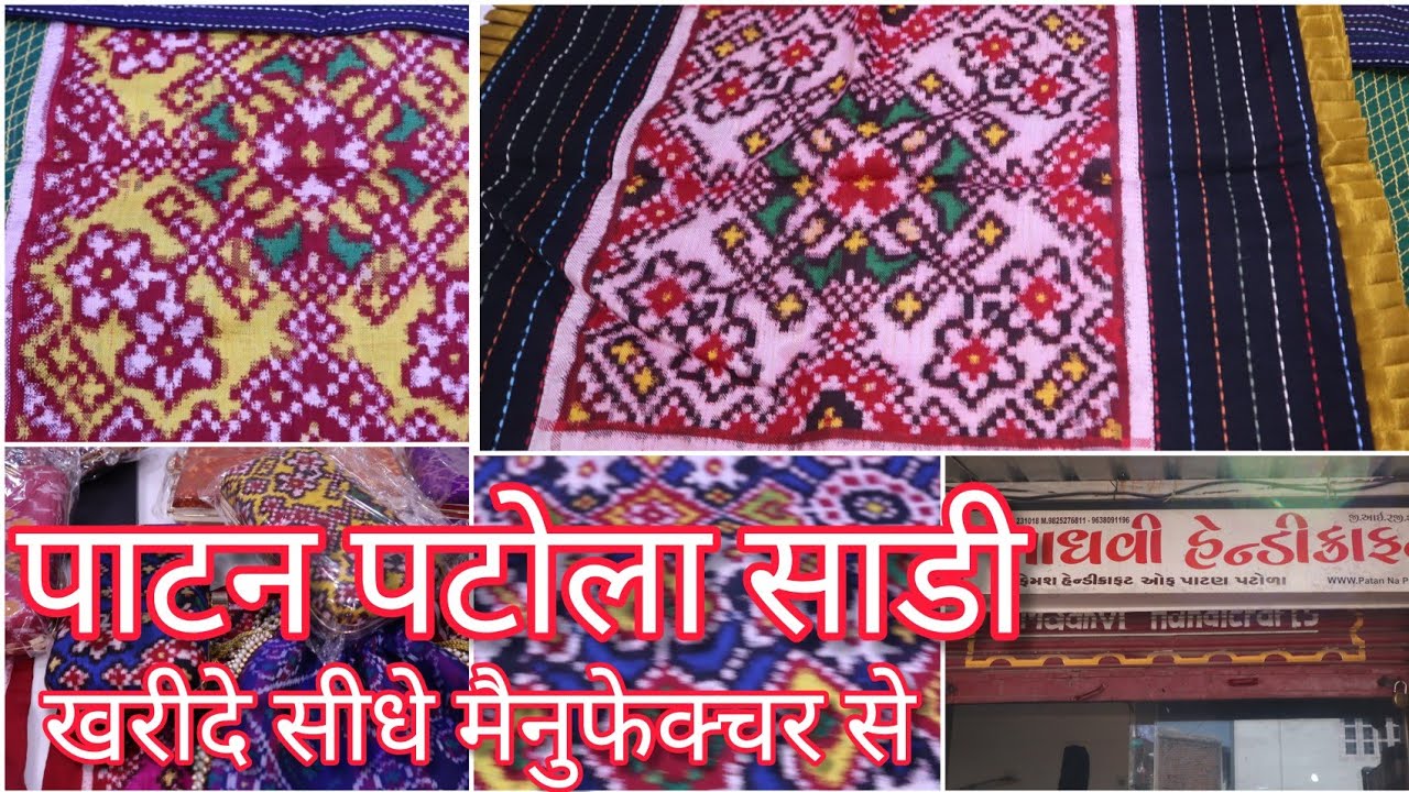 Watch video рдкाрдЯрди рдХी рдкрдЯोрд▓ा рд╕िрд▓्рдХ рд╕ाрдбी|Manufacturer of patola saree in patan|Patola varieties,prices,heritage sari Now рдкाрдЯрди рдХी рдкрдЯोрд▓ा рд╕िрд▓्рдХ рд╕ाрдбी|Manufacturer of patola saree in patan|Patola varieties,prices,heritage sari