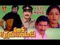 SARDAR KRISHNAMA NAIDU TELUGU FULL MOVIE KRISHNA VIJAYA SHANTI SARADA V9 Videos