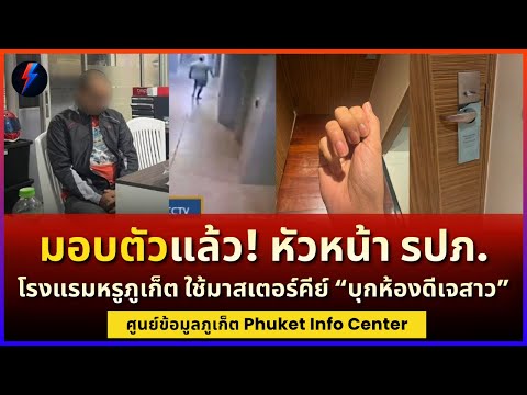 มอบตัวแล้ว! หัวหน้า รปภ.หรู ลบ CCTV หนีผิด แต่เจอกู้ภาพแฉคาตา