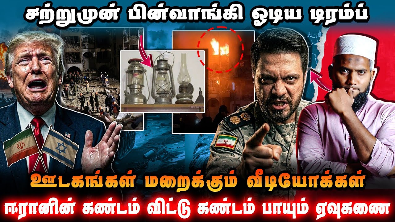 சற்றுமுன் பின்வாங்கி ஓடிய Trump 😳ஊடகங்கள் மறைக்கும் வ?