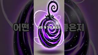 힘힘 열매보다 개사기 악마의 열매