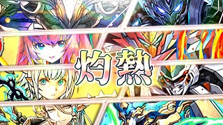 2分で分かれ！灼熱チャレンジ【パズドラ】