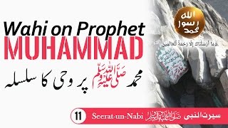 (11) Wahi on Prophet Muhammadﷺ - Seerat-un-Nabiﷺ - Seerah in Urdu - IslamSearch.org