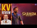 Skanda Movie Review By Kairam Vaashi | Ram Pothineni | Sree Leela | Boyapati Sreenu | Thaman S