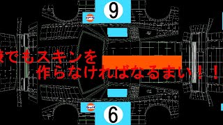 とにかくスキンを作らなければならないBeamNG.drive