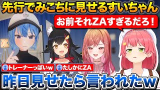 みこちにZAと言われた服装を公開するすいちゃん+ミオしゃ唐揚げパーティでのみこちが女児すぎた話【ホロライブ/さくらみこ/切り抜き】