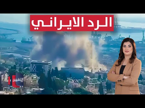 فيديو | الرد الإيراني .. آخر تطورات الحرب بين إيران وإسرائيل وأمريكا | تغطية خاصة