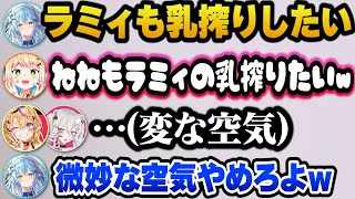 ねねちの下ネタで変な空気になるねぽらぼｗ【ホロライブ切り抜き/雪花ラミィ/桃鈴ねね/尾丸ポルカ/獅白ぼたん】