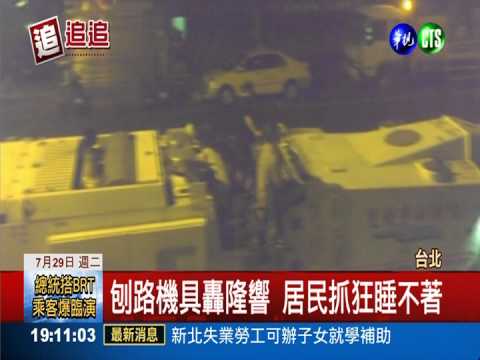 半夜挖路擾清夢 "路平"根本不平