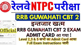 RRB GUWAHATI NTPC CBT 2 EXAM ADMIT CARD OUT || RRB Guwahati Cbt 2 Exam Admit Card जारी हुवा ||