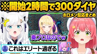 豪運過ぎるみこちの裏でとんでもないスピードでダイヤを獲得するプロかなでに驚愕するホロメン達ｗ反応面白まとめ【音乃瀬奏/白上フブキ/さくらみこ/綺々羅々ヴィヴィ/ホロライブ/切り抜き】