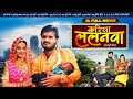Full Movie करिया ललनवा Kariya Lalanwa Arvind Akela Kallu Akshara Singh Bhojpuri 