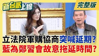 新台派上線 20260403