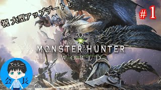 2nd G勢がモンハンワールドを初見プレイしたら、進化しすぎてて絶句した #1