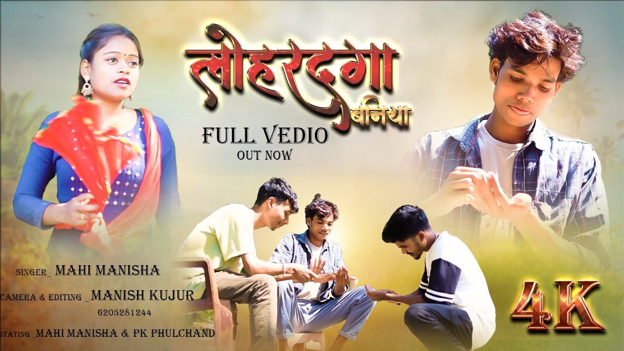 लोहरदगा बनिया jatra song // singermahimanisha// ft pk fulchand.