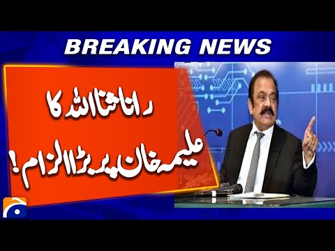 Rana Sanaullah Accuses Aleema Khan of Bringing Messages of Anarchy to Imran Khan | Breaking News