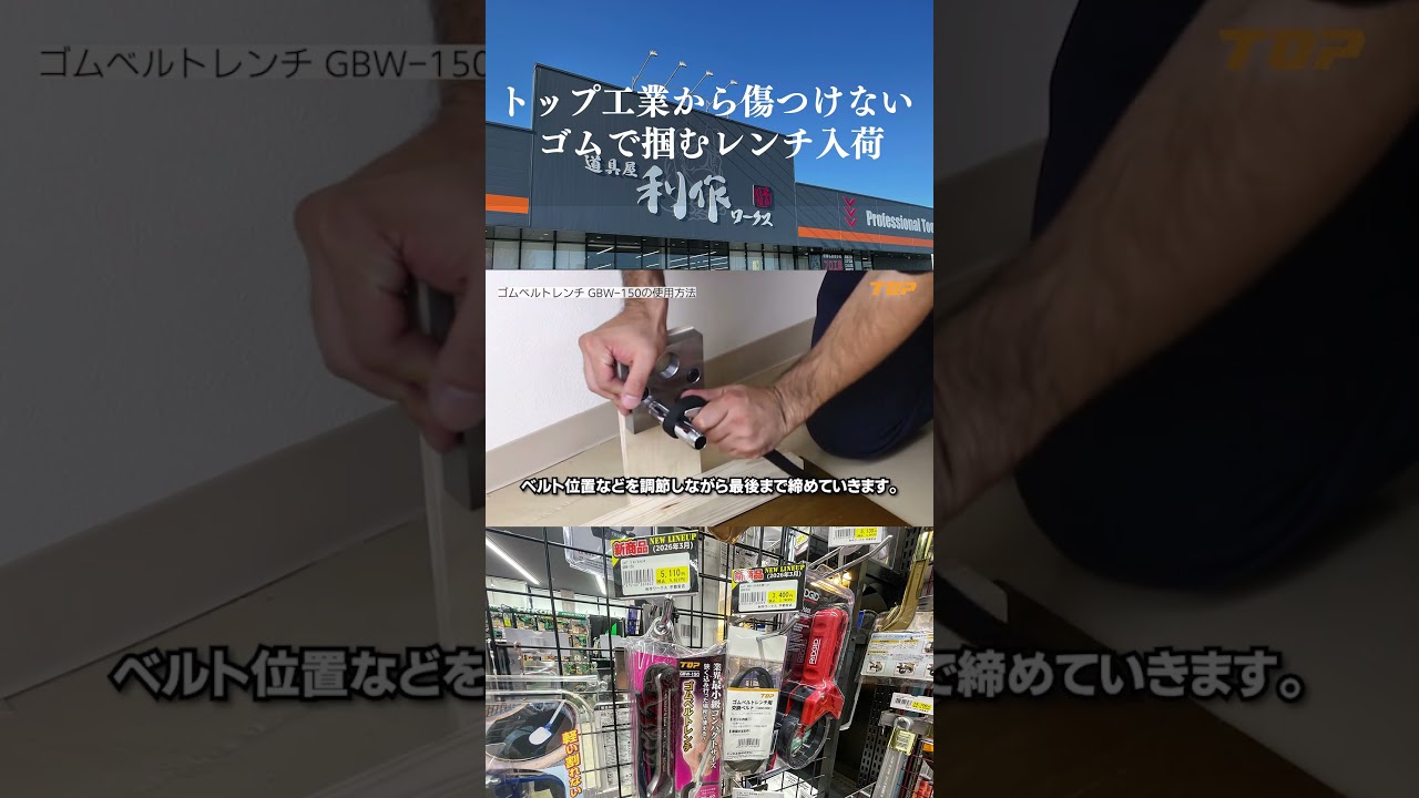 狭い場所で大活躍！TOPのコンパクトサイズ ゴムベルトレンチ GBW-150！