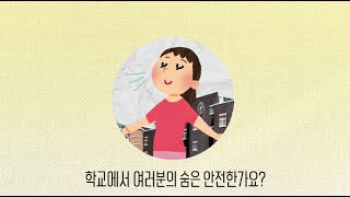 학교 대기오염 대응 2편: 학교 실내공기질의 중요성 및 관리방법
