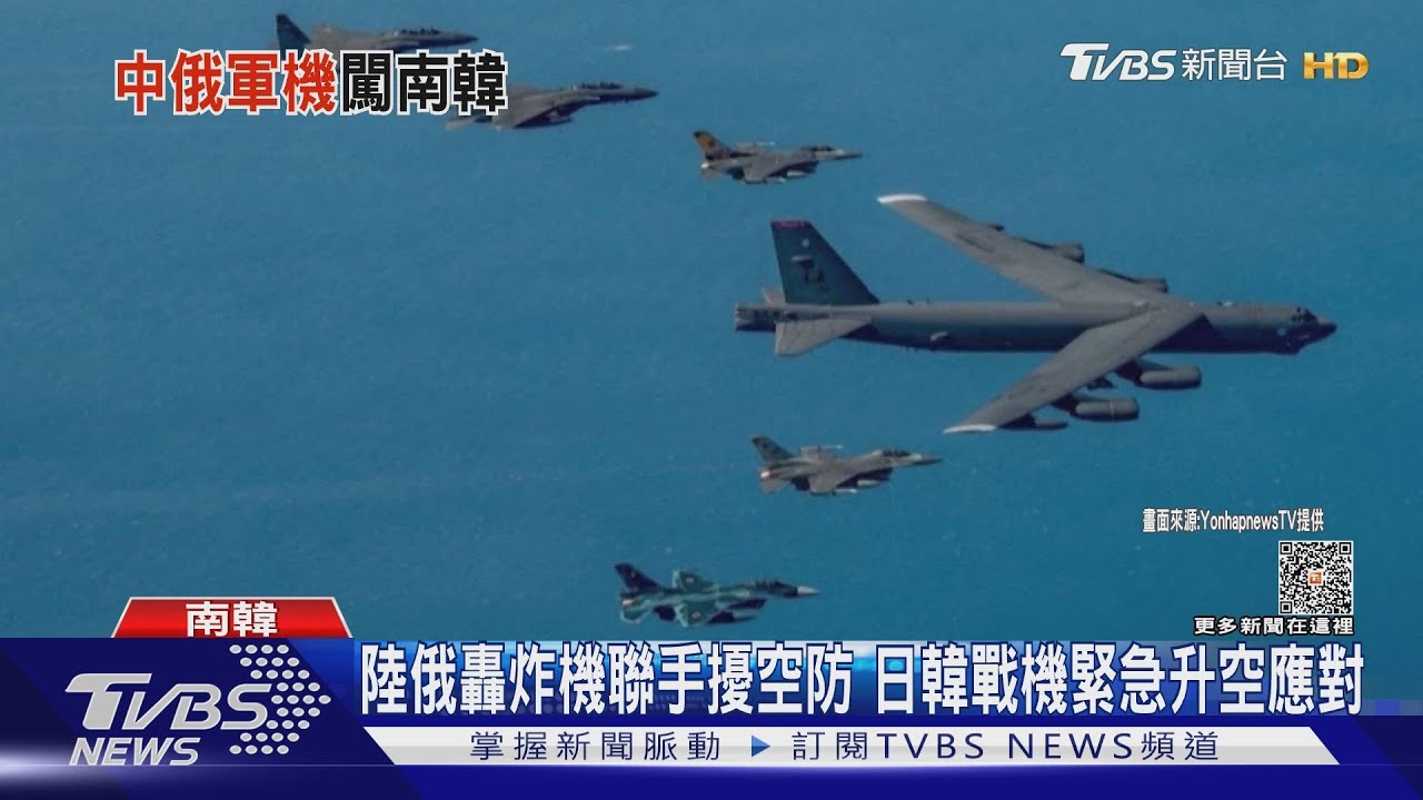 陸俄轟炸機聯手擾空防　日韓戰機緊急升空應對