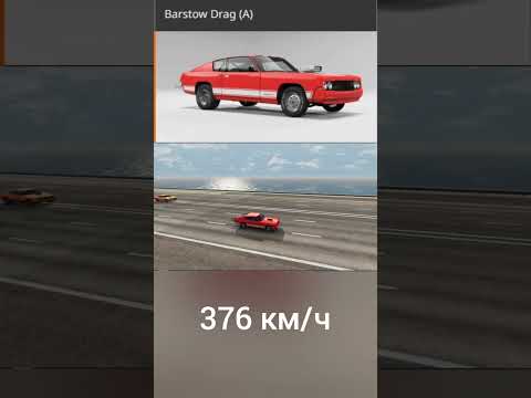 Top 5 fastest cars in beamng drive. ( no mods)#BeamNG.Drive