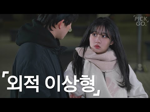 The Most Beautiful Ex