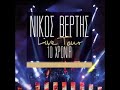 Νίκος βερτης Live Tour 10 χρόνια Nikos Vertis