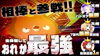 最強クラスの実況者しかいない大会を相棒のマッギョで破壊するわwwww【ポケモンチャンピオンズ】#SEIDΔNTHEM