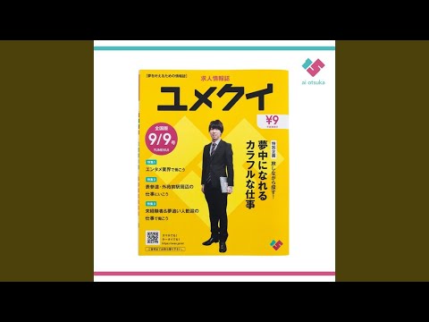 ユメクイ のサムネイル