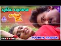 Thendral Varum Theru Movie Songs Pudhiya Paravai Video Song Ramesh Aravind Kasthuri