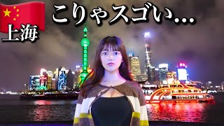 【上海】中国一の経済都市はやっぱレベル違うわ・・・〝ビザなし最高〟