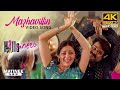 Mazhavillin 4K Remastered Video Song Hallo Movie Alex Paul Mohanlal Parvati Melton