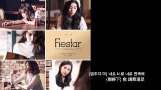 피에스타 (FIESTAR) - Mr. Black 中字 中文字幕