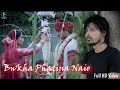 BWKHA PHATINA NAIO OFFICIAL KOKBOROK FULL MUSIC VIDEO 1080p SUBHAJIT RUMI MANIK BIPASHA