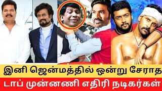 Top Actors Off Scree Rival and Fights