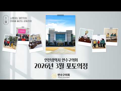 3월 포토의정