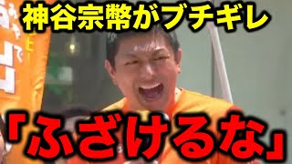 【参政党】※「ふざけるな!!」「私をボロカスに言う人たち、そういう人たちのせいで日本がダメになってきたんじゃないんですか？」神谷宗幣氏の圧巻のスピーチ【参議院選挙2025 梅村みずほ 切り抜き】