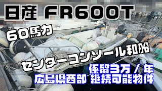 ニッサン FR600T の紹介Youtube動画