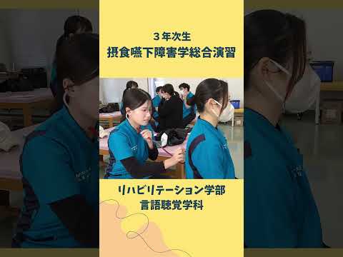 WEB OPEN CAMPUS 2025 摂食嚥下障害学総合演習