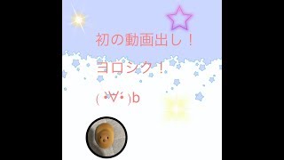 【初の動画出し】  かなでだおヨロシクな