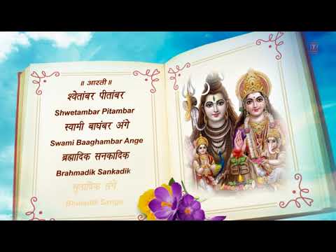 Om Jay Shiv Omkara Lyrics Hindi and English || SHIV AARTI