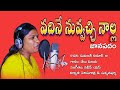 Vadine Nuvvachche Nalla New Folk Song Telu Vijaya Super Hit Songs వదినే నువ్వచ